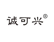 廈門誠(chéng)可興商貿(mào)營(yíng)銷型網(wǎng)站建設(shè)案例