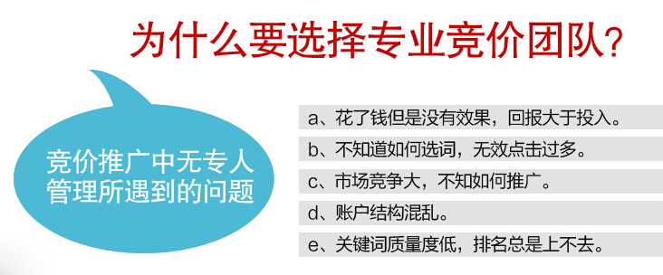 中小型企業(yè)競(jìng)價(jià)推廣選擇專業(yè)競(jìng)價(jià)托管公司的理由