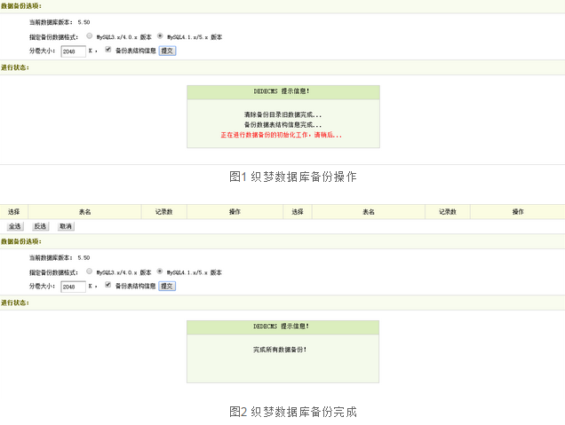 織夢數(shù)據(jù)庫備份操作