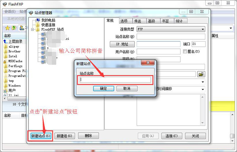 在FTP工具中新建站點