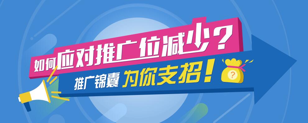 深度網(wǎng)支招：如何應(yīng)對推廣位減少?