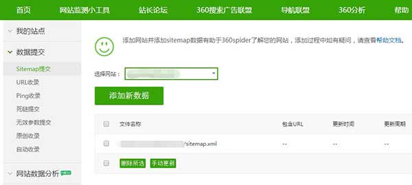 360站長網站地圖提交界面
