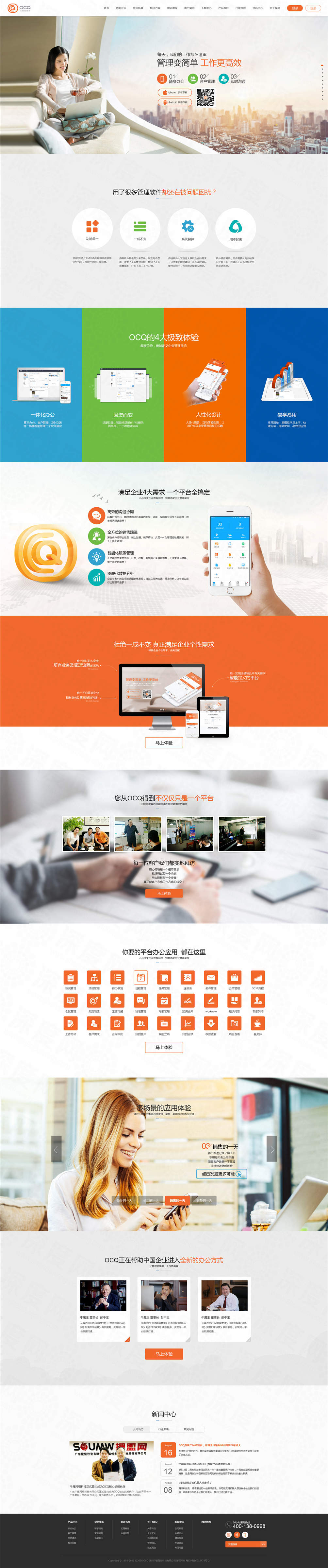 深圳OCQ管理軟件HTML5營銷網(wǎng)站建設(shè)案例