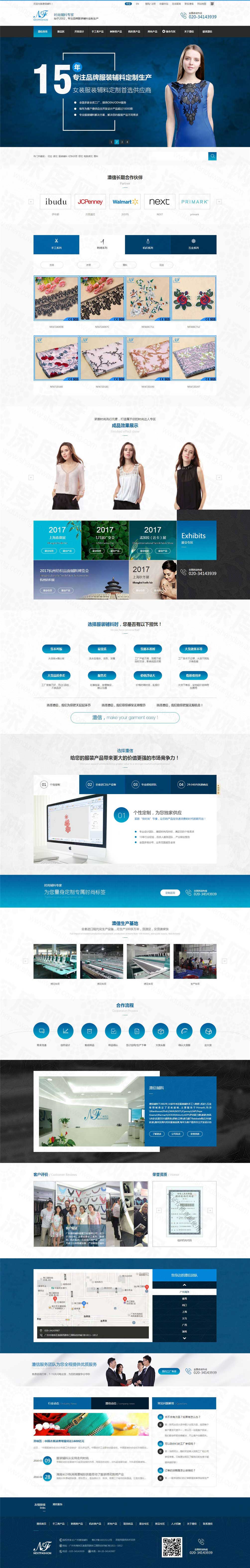 廣州澧信服裝輔料營銷型網(wǎng)站建設案例