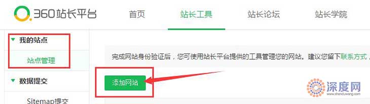360站長(zhǎng)添加網(wǎng)址