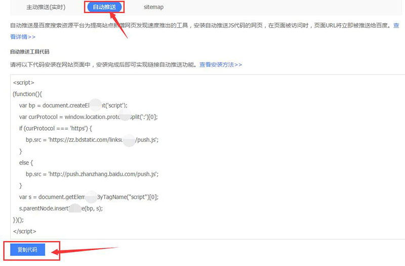 百度站長(zhǎng)自動(dòng)推送鏈接